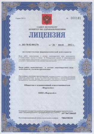Лицензия на осуществление фармацевтической деятельности в Грязовце