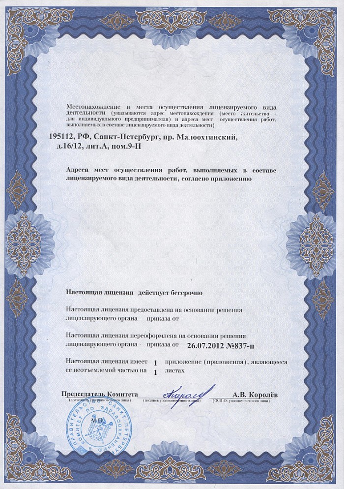 Лицензия на осуществление фармацевтической деятельности в Грязовце